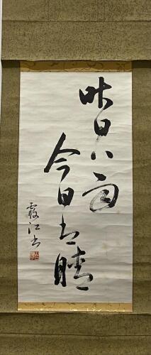 A Chinese Calligraphy