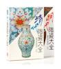 A Selection of Ming and Qing Wares Publications
