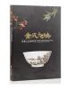 Porcelain with painted enamels of Qing Yongzheng period (1723-1735)