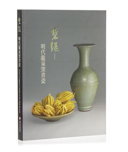 Green-Longquan Celadon of the Ming Dynasty