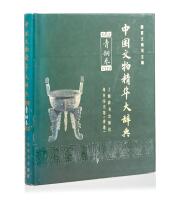 A Chinese Bronze Reference Book