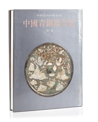 A Chinese Bronze Publication written in Chinese