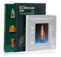 Neolithic Jade in the Collection of the National Palace Museum & Burnished Beauty -The Art of Stone in Early Southeast Asia
