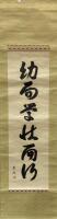 A Chinese Calligraphy on silk