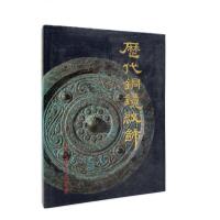 A Chinese Bronze Publication written in Chinese