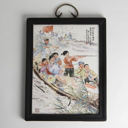 A Chinese Mid-20th Century &lsquo;Cultural Revolution Militia Figures&rsquo; Porcelain Plaque