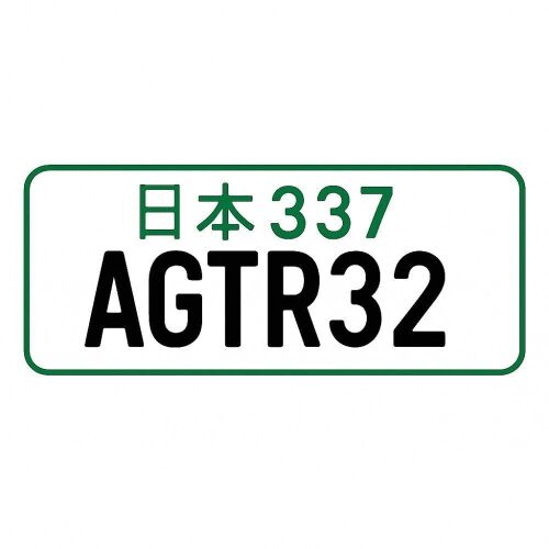 'AGTR32' Personalised Plate