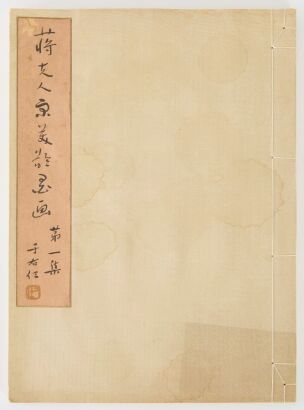 A Republic of China Year 45 Collotype Print <Madame Chiang Kai-shek's Ink Painting>