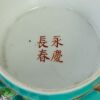 A Pair of Chinese Qing Dynasty Guangxu Famille-rose 'Bird and Flower' Covered Bowls (Yongqing Changchun) (Dayazhai) - 8
