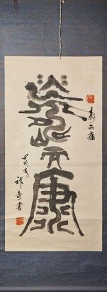 A Set of Two Chinese Calligraphy Works