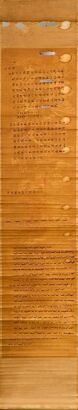 A Chinese Qing Dynasty Imperial Edict Handscroll