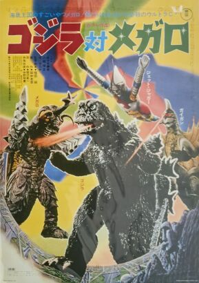 A Vintage Japanese Movie Poster