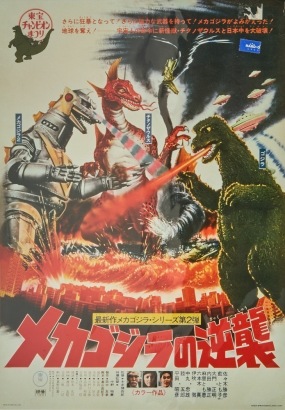 A Vintage Japanese Movie Poster