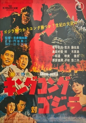 A Vintage Japanese Movie Poster