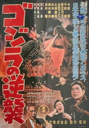 A Vintage Japanese Movie Poster
