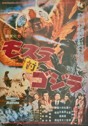 A Vintage Japanese Movie Poster