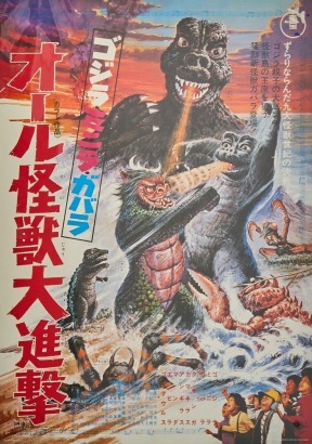 A Vintage Japanese Movie Poster