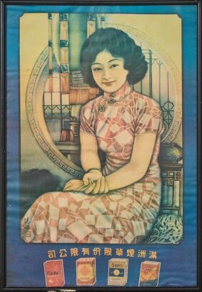 An Early 20th Century Vintage Chinese Advertising Poster