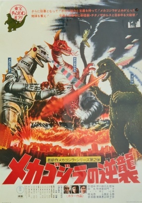 A Vintage Japanese Godzilla Movie Poster