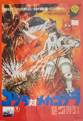 A Vintage Japanese Godzilla Movie Poster