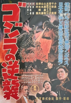 A Vintage Japanese Godzilla Movie Poster