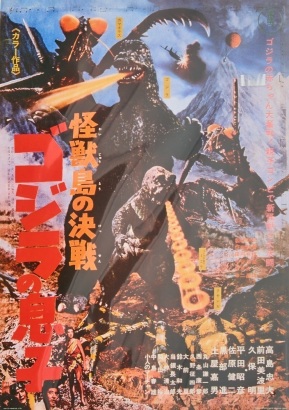 A Vintage Japanese Godzilla Movie Poster