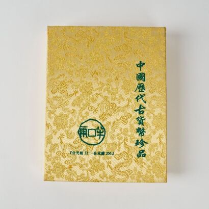 A Chinese Collection of of Ancient Coin Gift Box
