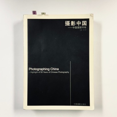 Photographing China - Highlights of 50 Years of Chinese Photography