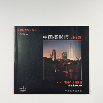 中国摄影师训练营