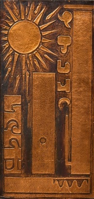 A Mid-century Handworked Copper Panel