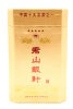 (1) Junshan Yinzhen Tea 君山银针