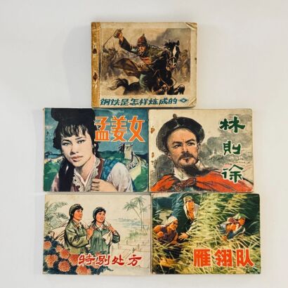 Legends and Lives: a Five-book Collection 1. Meng Jiangn 2.how the Steel Was Tempered 3.special Prescription 4.the Wild Geese Brigade 5.lin Zexu