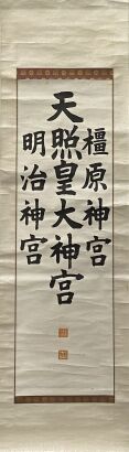 A Chinese Calligraphy