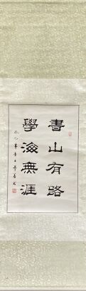 A Chinese Calligraphy(Wang Shoushan Mark)