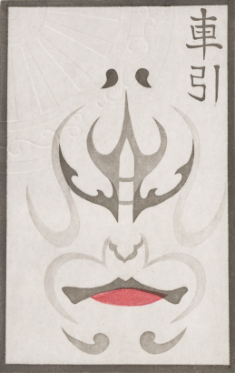 REIKO ELLIOTT Kurumabiki