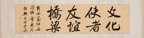 A Chinese 20th Century Calligraphy, Handscroll