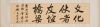 A Chinese 20th Century Calligraphy, Handscroll