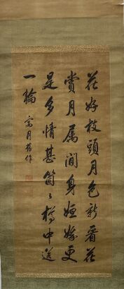 A Chinese Calligraphy (Yongzheng Mark)