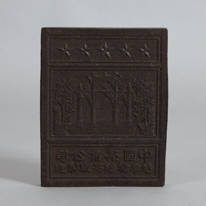 A Chinese Tea Brick