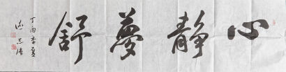 A Chinese Calligraphy