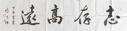 A Chinese Calligraphy