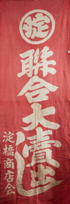 A Japanese Store Flag