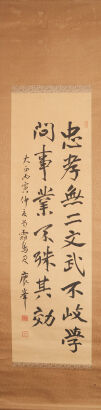 A Chinese Calligraphy (on silk)