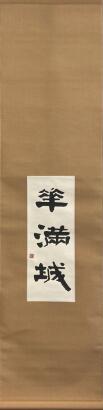 A Chinese Calligraphy