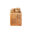 A Chinese Soapstone Seal - 3