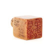 A Chinese Soapstone Seal - 4