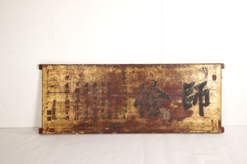 An Ancient Chinese Wall Sign