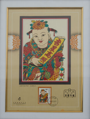 A Set of Chinese Woodblock-Print Stamp (2006)