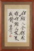 A Chinese Calligraphy (Gu Long Mark)