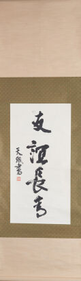 A Chinese Calligraphy